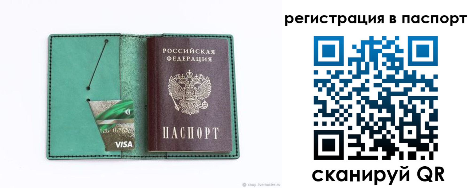 прописка для работы в Саратовской области